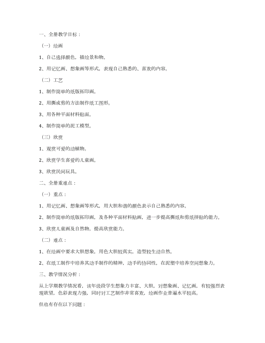 四年级美术教学计划（共5185字）_第4页