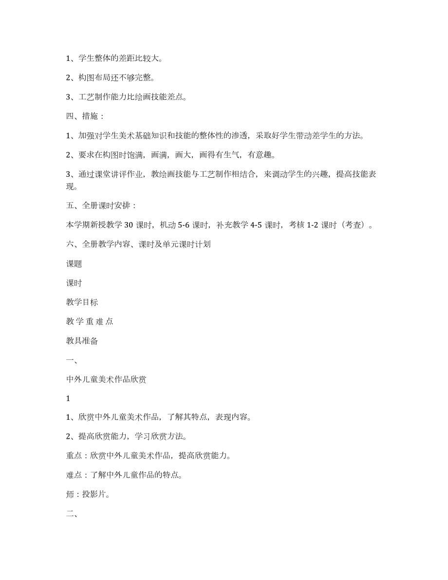 四年级美术教学计划（共5185字）_第5页