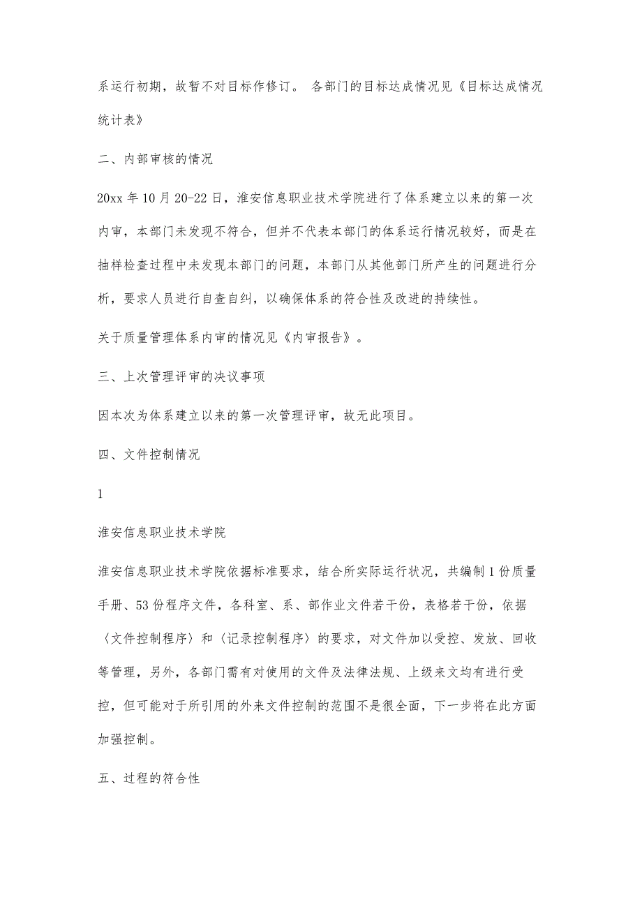 评审报告范本(竞争性谈判)300字_第4页