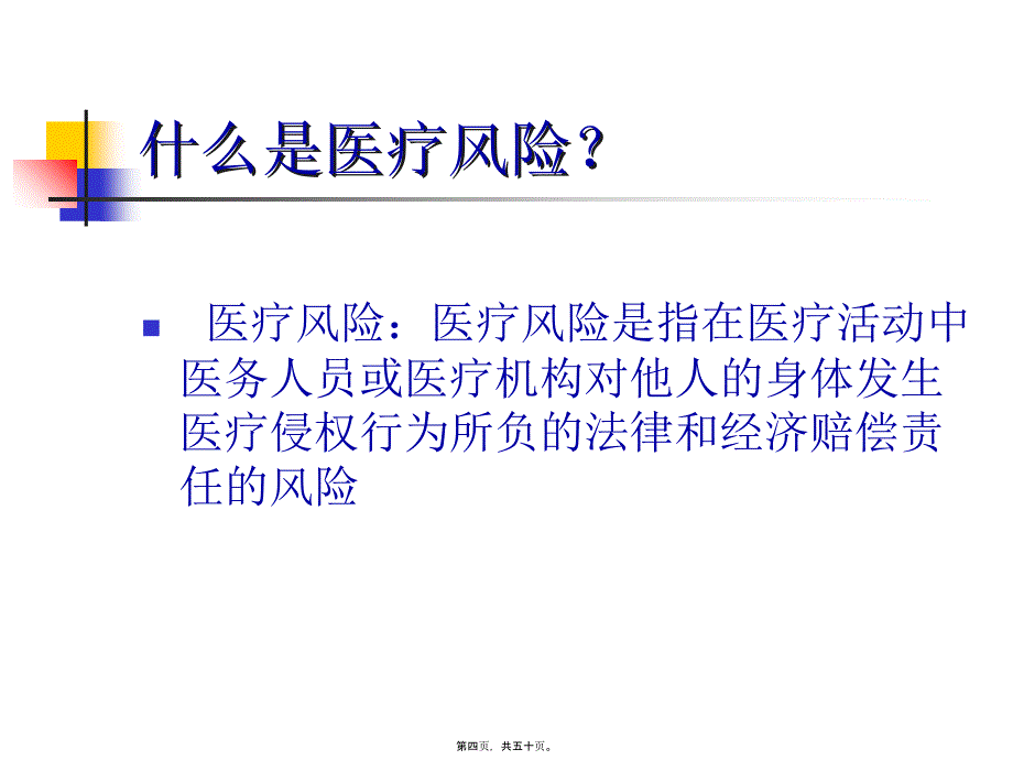 2022医学课件危重病人的风险评估_第4页