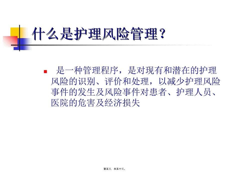 2022医学课件危重病人的风险评估_第5页