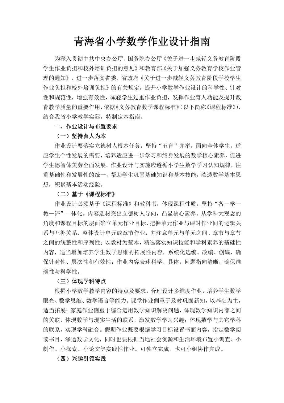 青海省小学数学作业设计指南_第1页