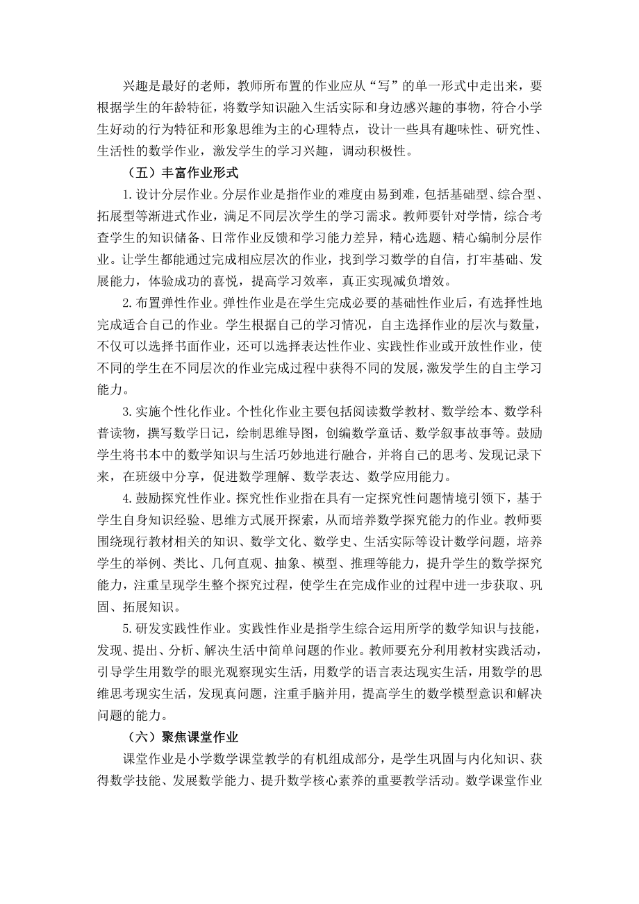 青海省小学数学作业设计指南_第2页