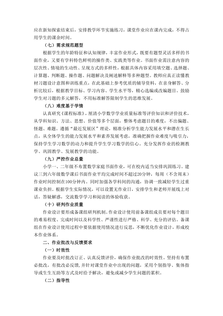 青海省小学数学作业设计指南_第3页