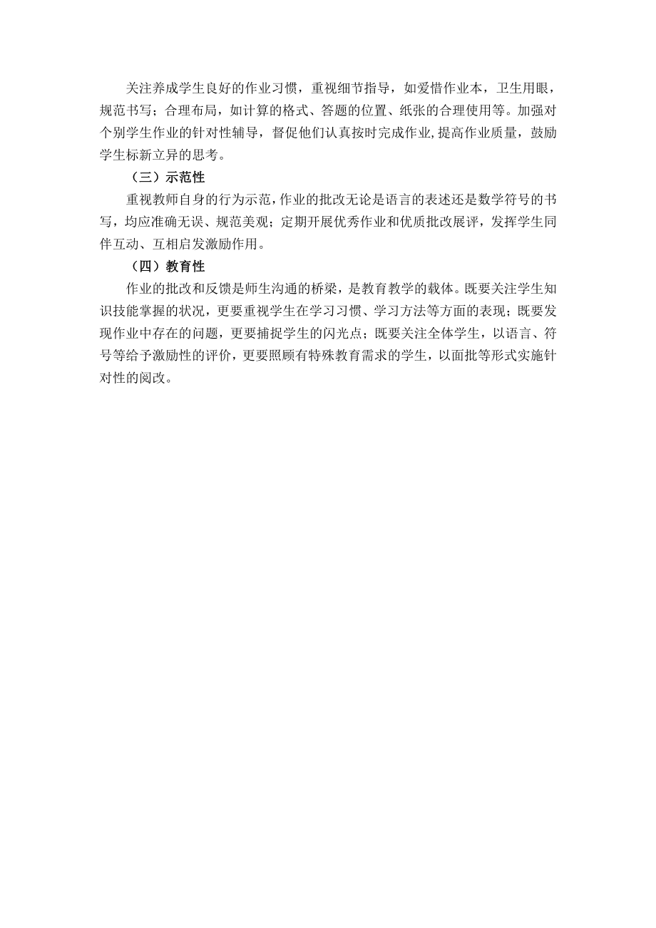 青海省小学数学作业设计指南_第4页