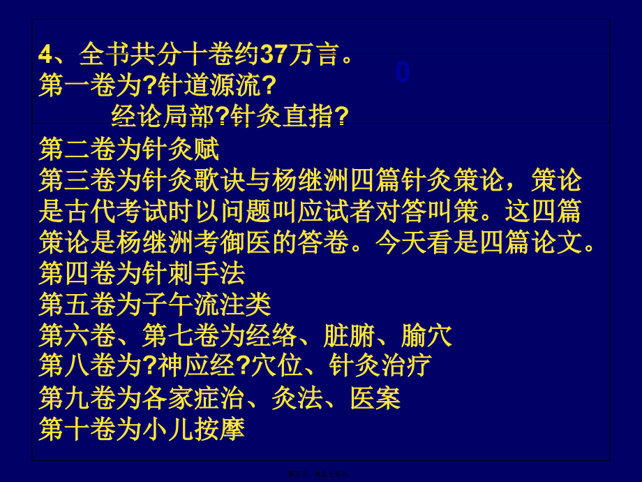 2022医学课件国医大师：张缙《针灸大成》讲稿分析_第3页