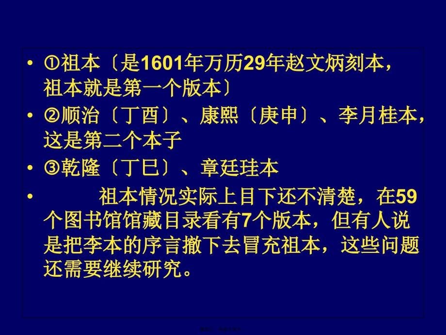 2022医学课件国医大师：张缙《针灸大成》讲稿分析_第5页