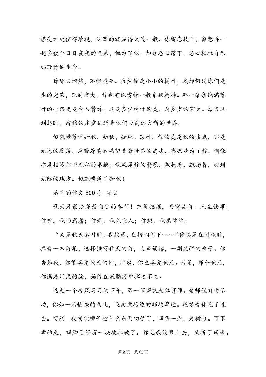 关于落叶的作文800字（精选41篇）_第2页