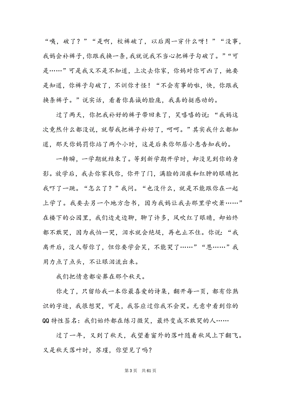 关于落叶的作文800字（精选41篇）_第3页