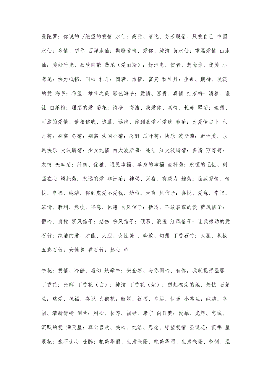 花语大全2900字_第3页