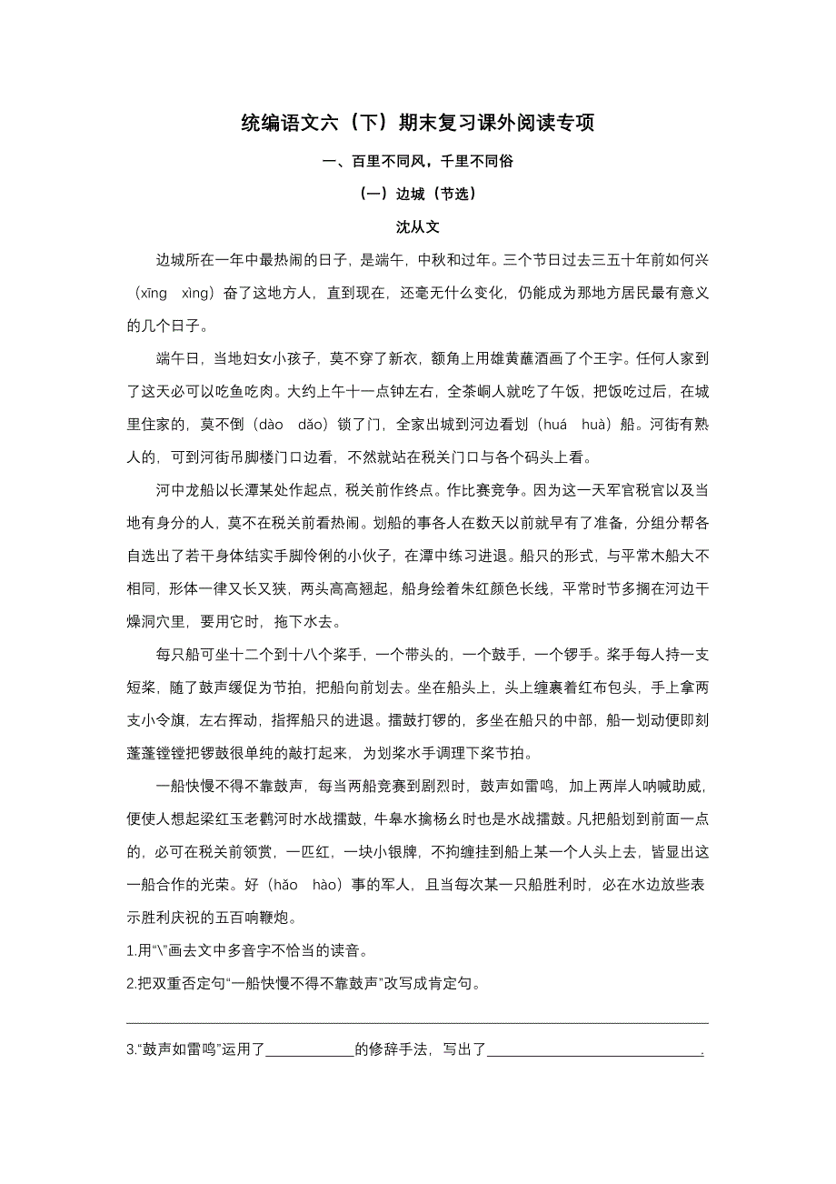 六（ 下）课外阅读专项_第1页