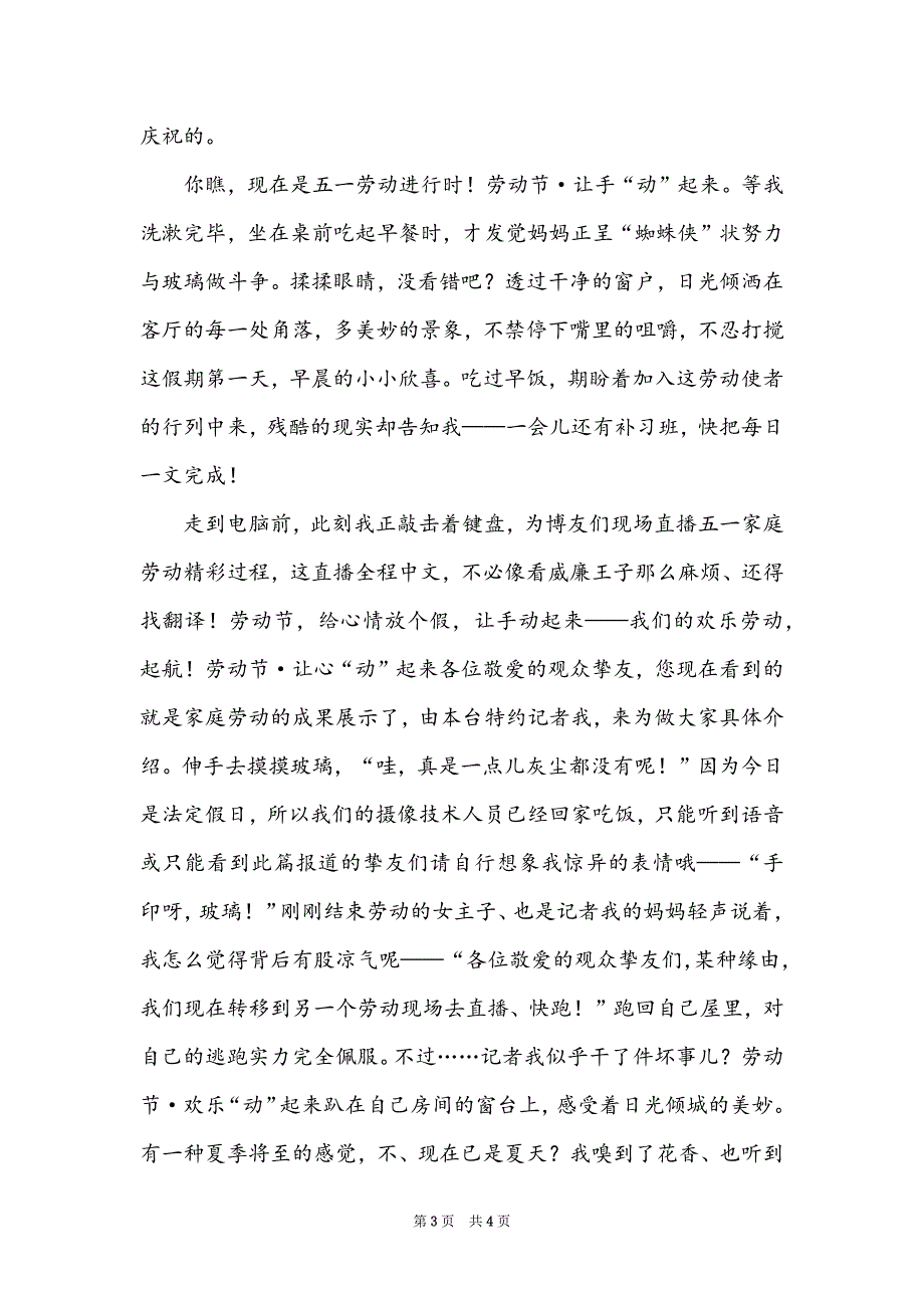 劳动最光荣小学作文2篇_第3页