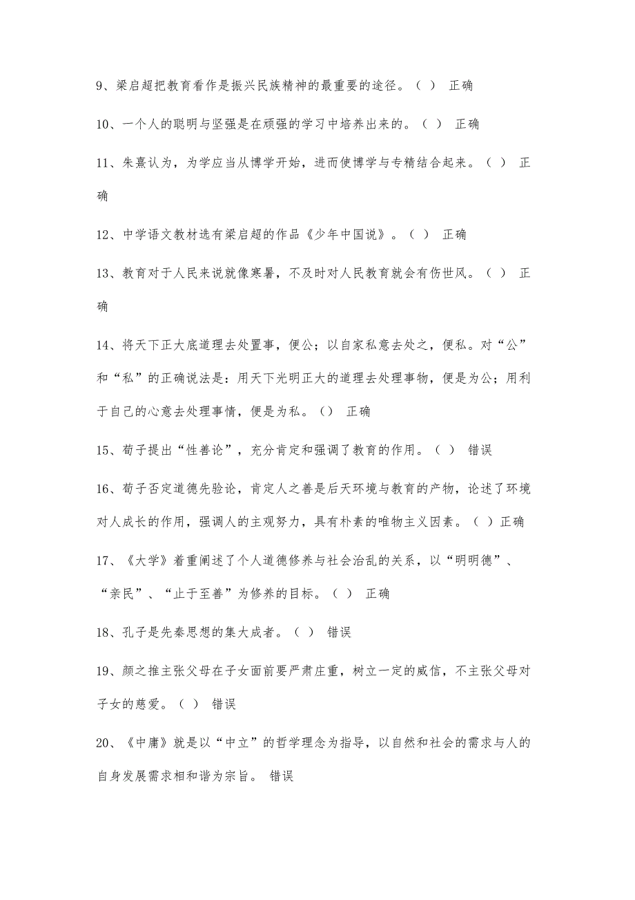 新国学经典考试试题及答案234400字_第2页