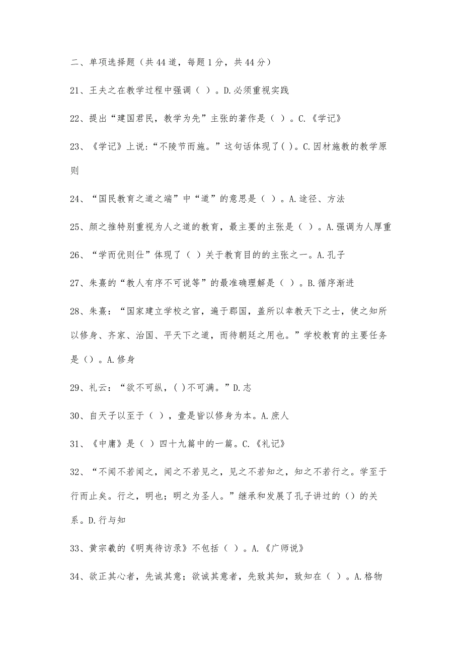 新国学经典考试试题及答案234400字_第3页