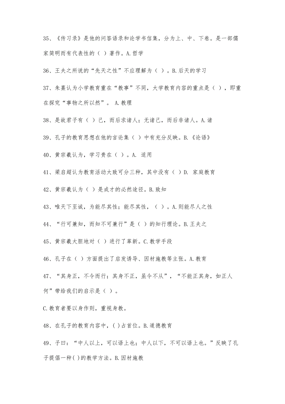 新国学经典考试试题及答案234400字_第4页