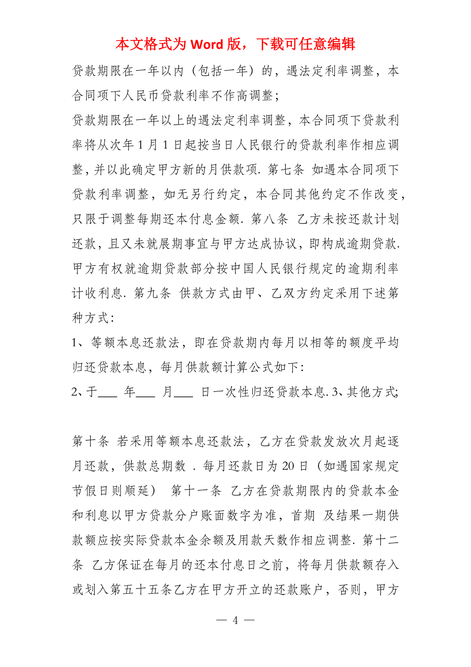 2021房屋抵押贷款利率_第4页