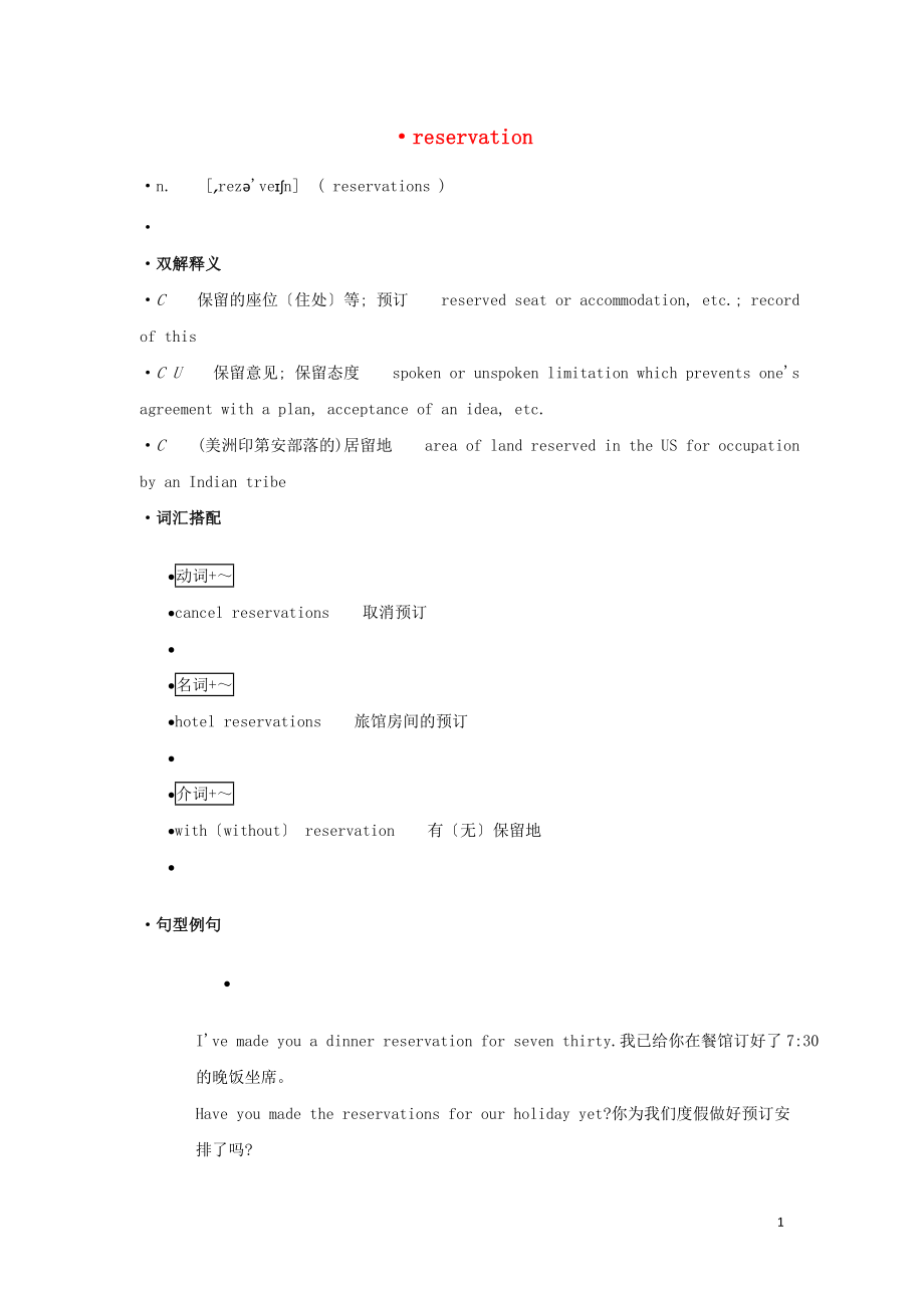 高中英语单词天天记reservation素材_第1页