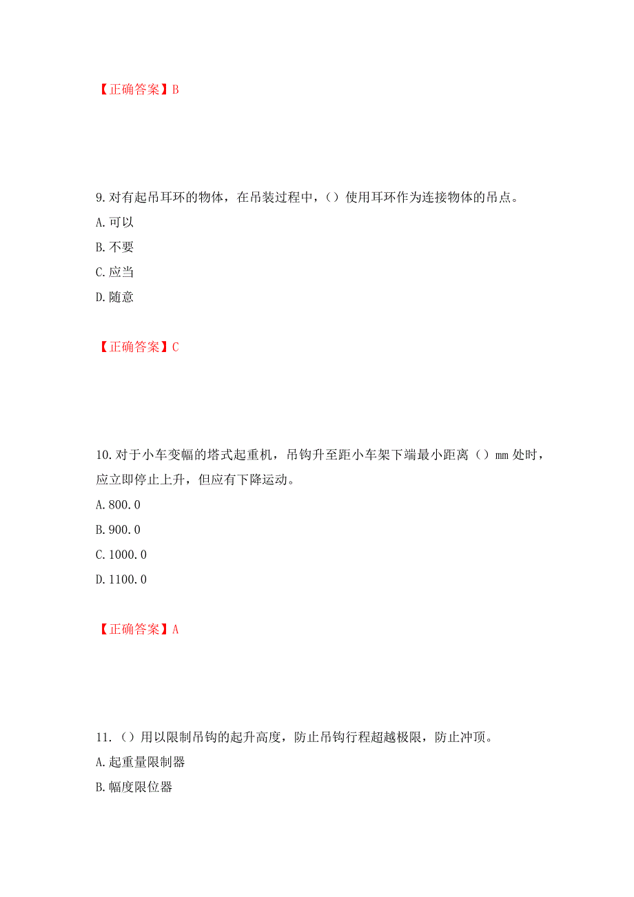 建筑起重信号司索工考试题库押题卷及答案（第19期）_第4页