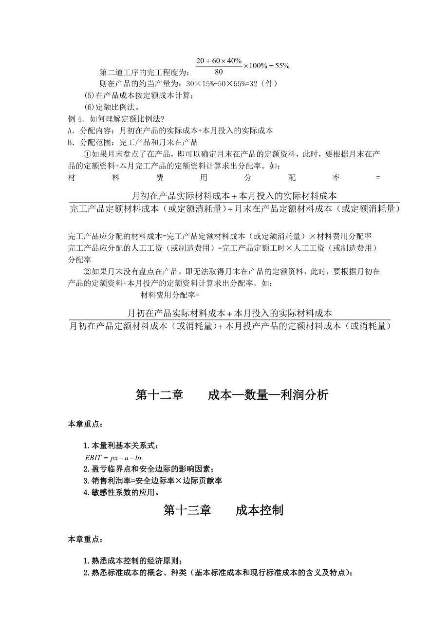 财务成本管理串讲提纲及模拟试卷_第4页