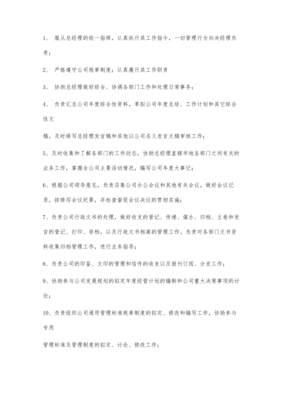 职位范本26600字_第2页