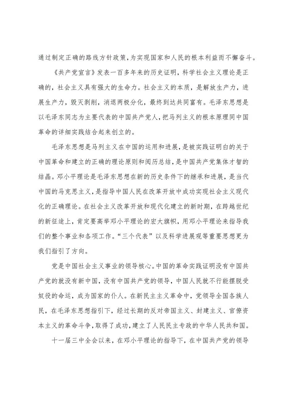 大学生入党申请书2022年字范文大学生入党申请书2022年字左右_第2页