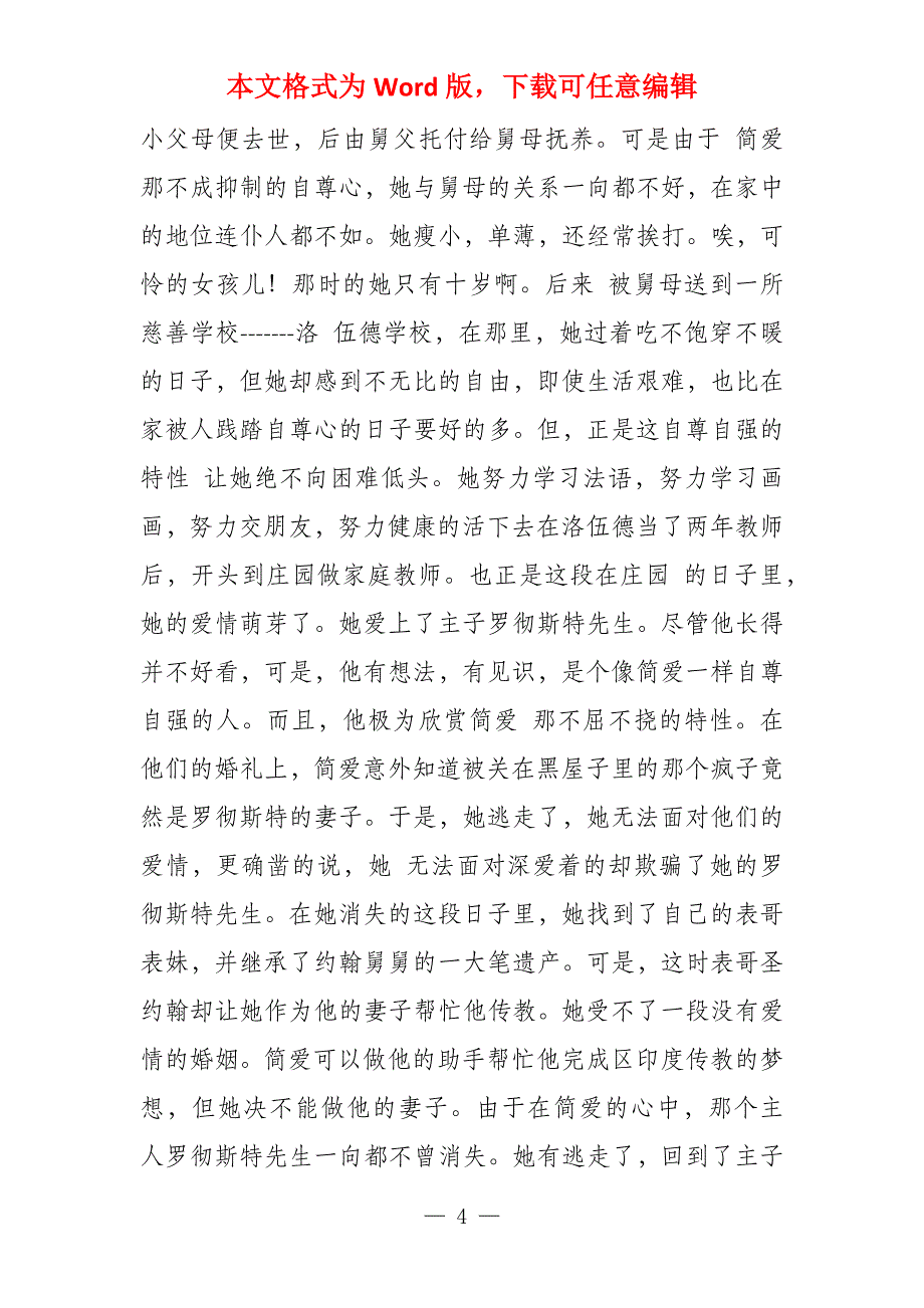 200字以内读后感(读后感)西游记读后感100字_第4页