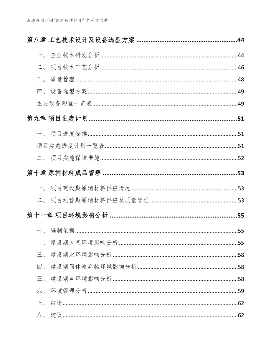 合肥创新药项目可行性研究报告_第3页