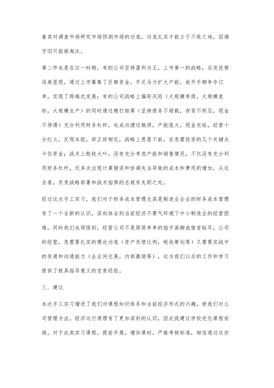 财务管理模拟实习报告2400字_第4页