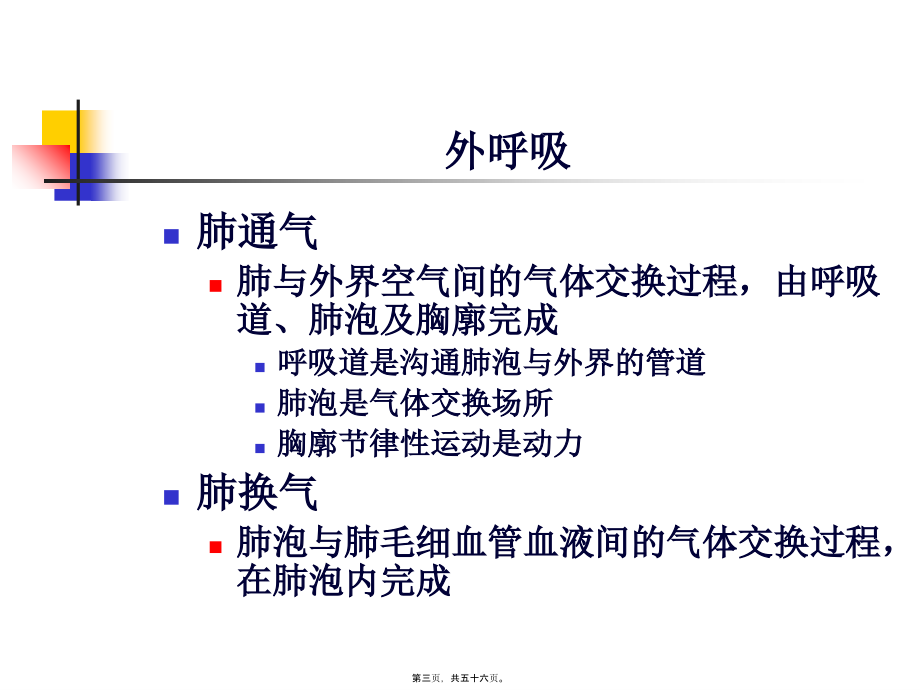 2022医学课件呼吸功能评估概要_第3页