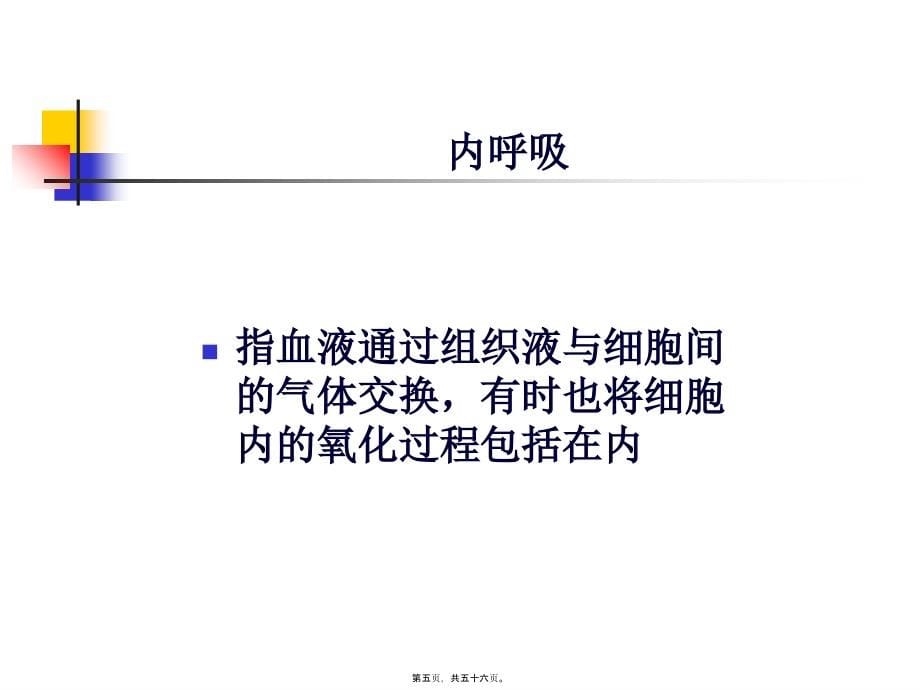 2022医学课件呼吸功能评估概要_第5页