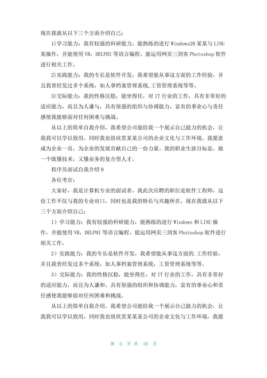 程序员面试自我介绍_1_第5页