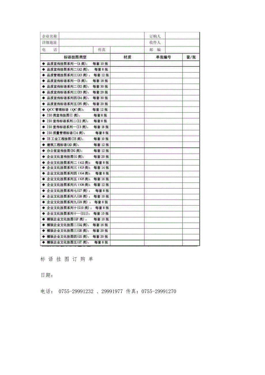 标语挂图订购单500字_第2页