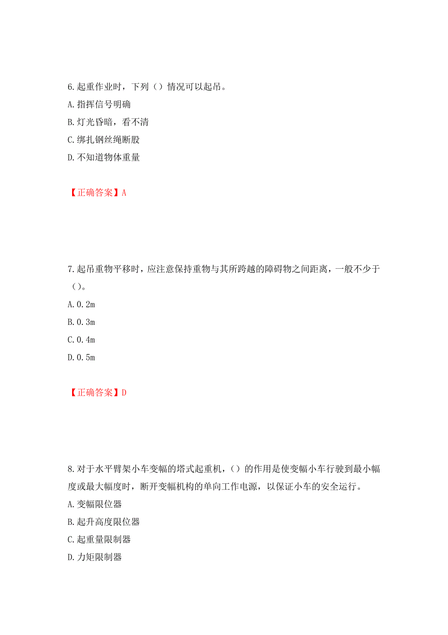 建筑起重信号司索工考试题库押题卷及答案（第41卷）_第3页