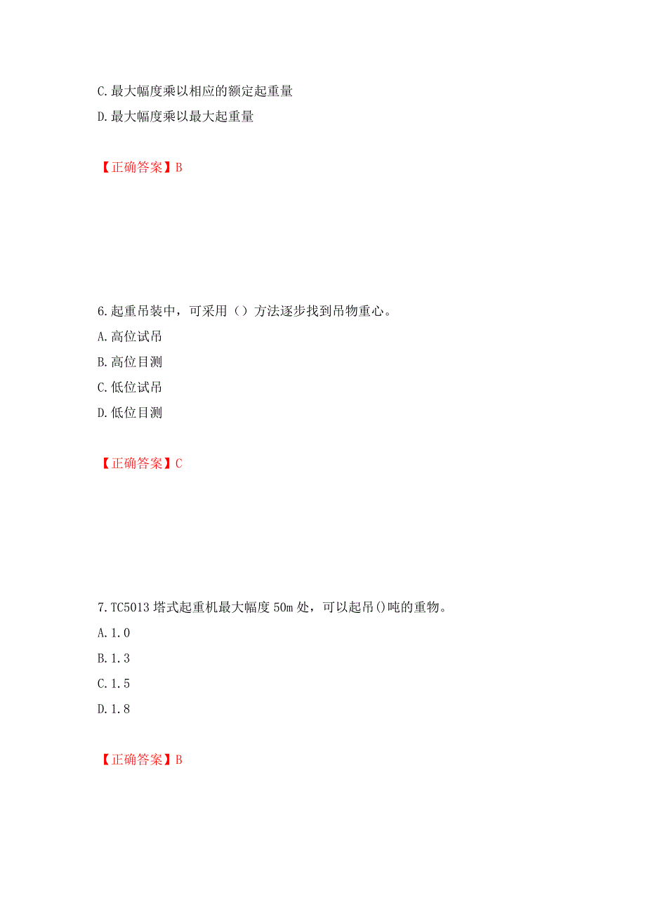 建筑起重信号司索工考试题库押题卷及答案（39）_第3页