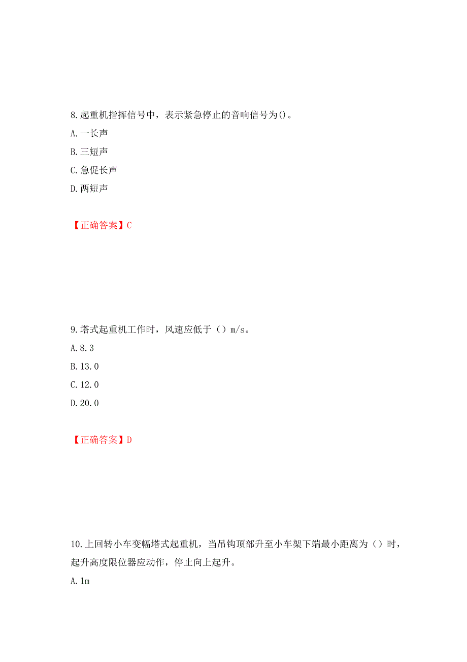 建筑起重信号司索工考试题库押题卷及答案（39）_第4页