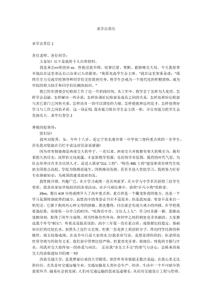 求学自荐信_1