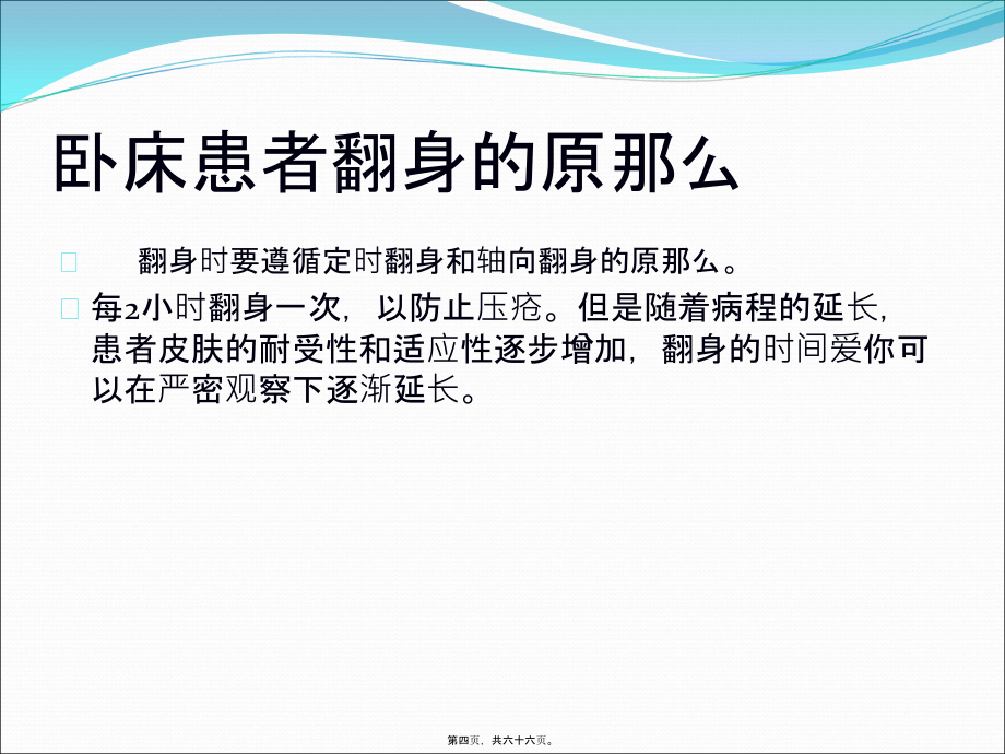 2022医学课件卧床患者的翻身技巧_第4页