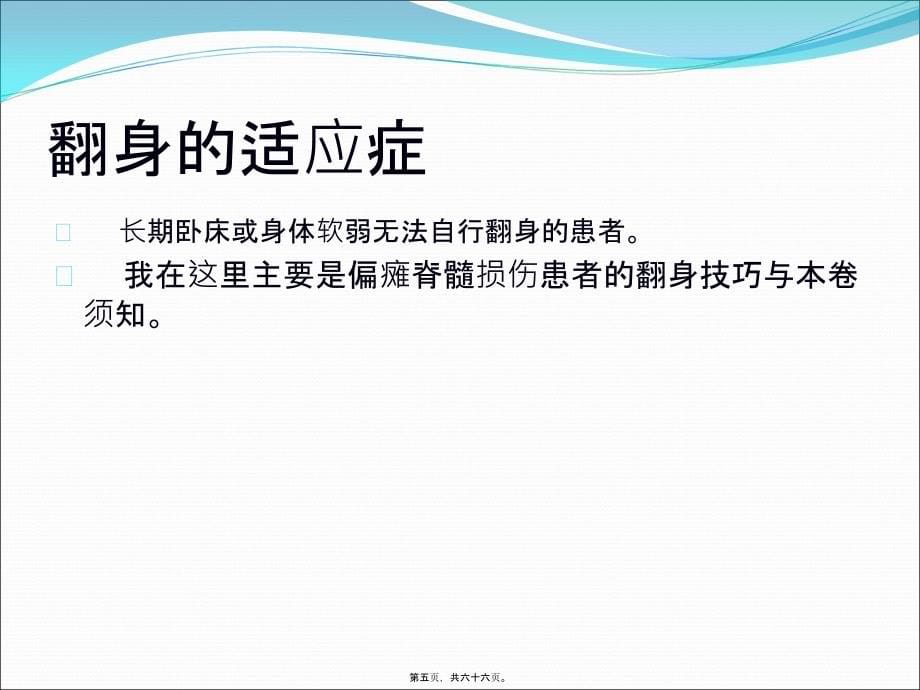 2022医学课件卧床患者的翻身技巧_第5页