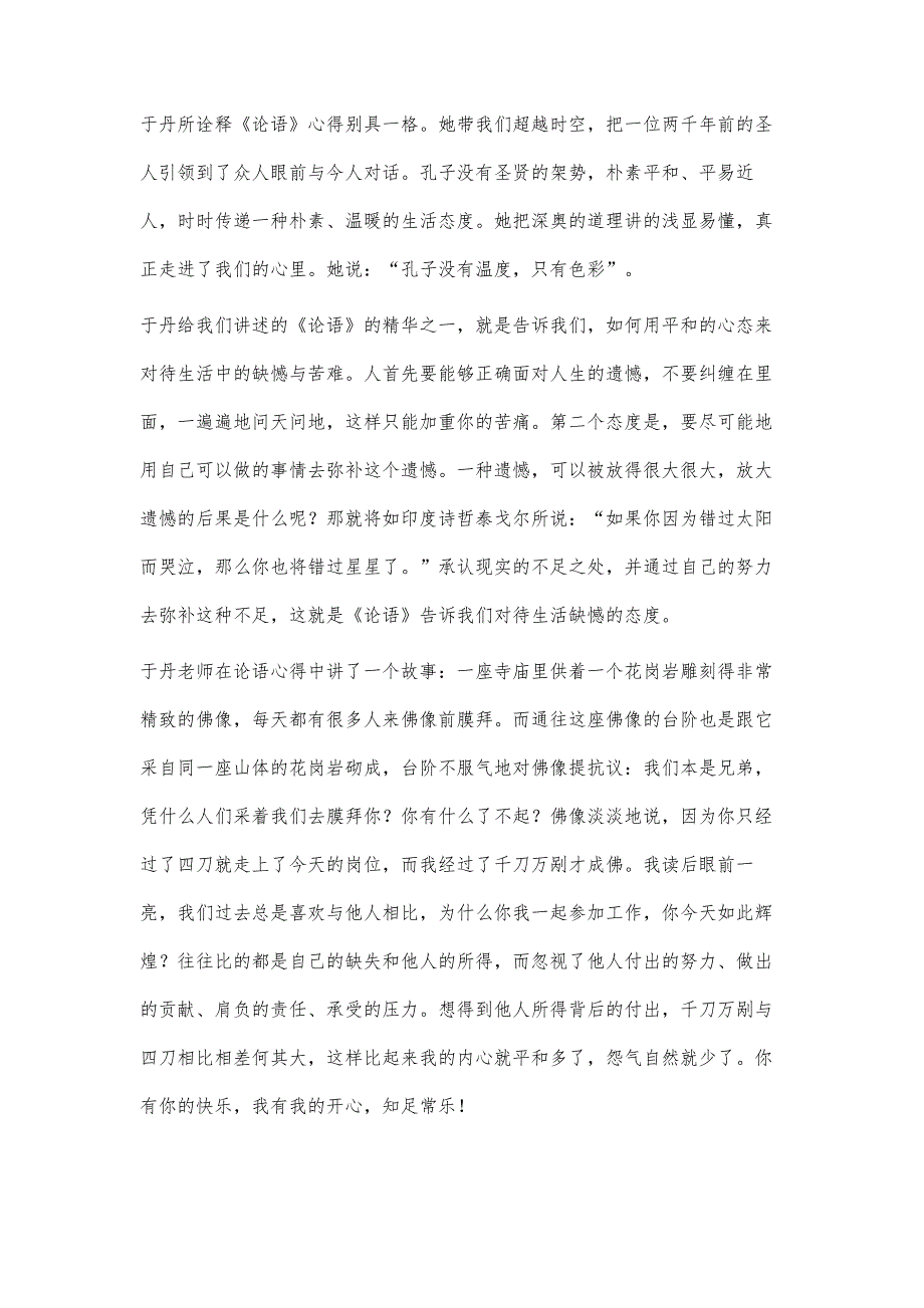 论语心得体会报告6100字_第2页