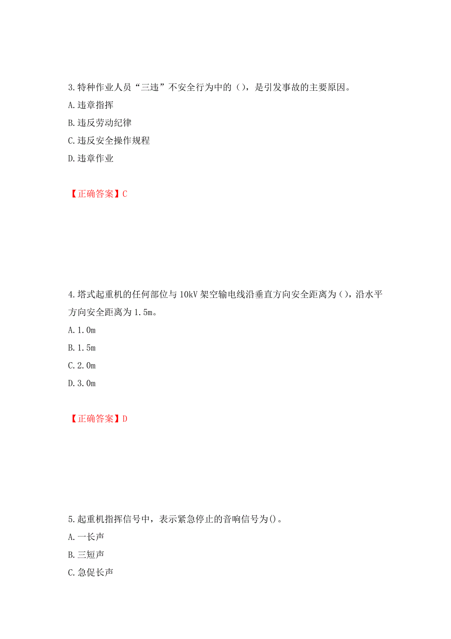 建筑起重信号司索工考试题库押题卷及答案（第55次）_第2页