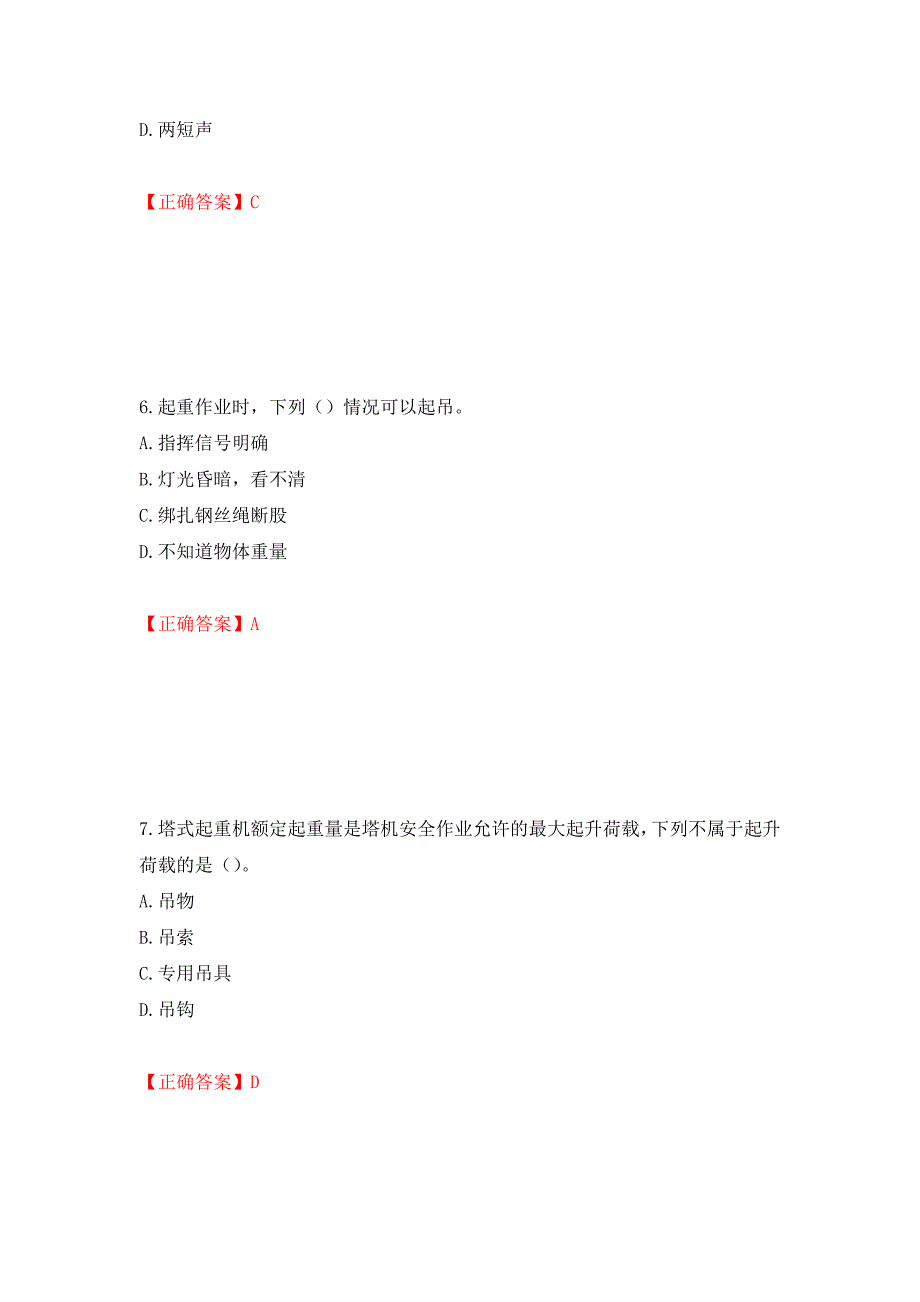 建筑起重信号司索工考试题库押题卷及答案（第55次）_第3页