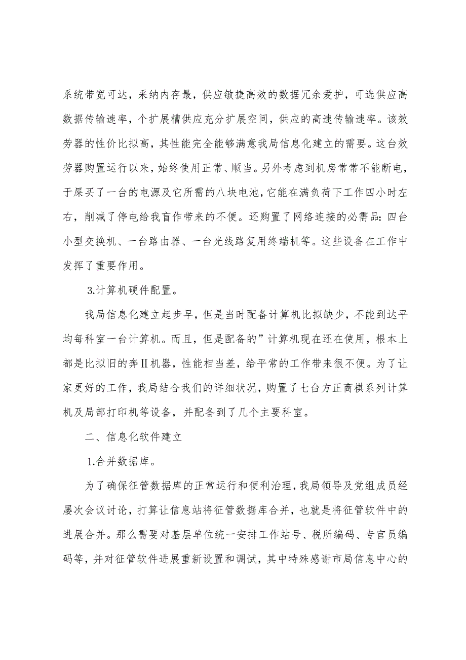 地税局信息化建设总结报告_第2页