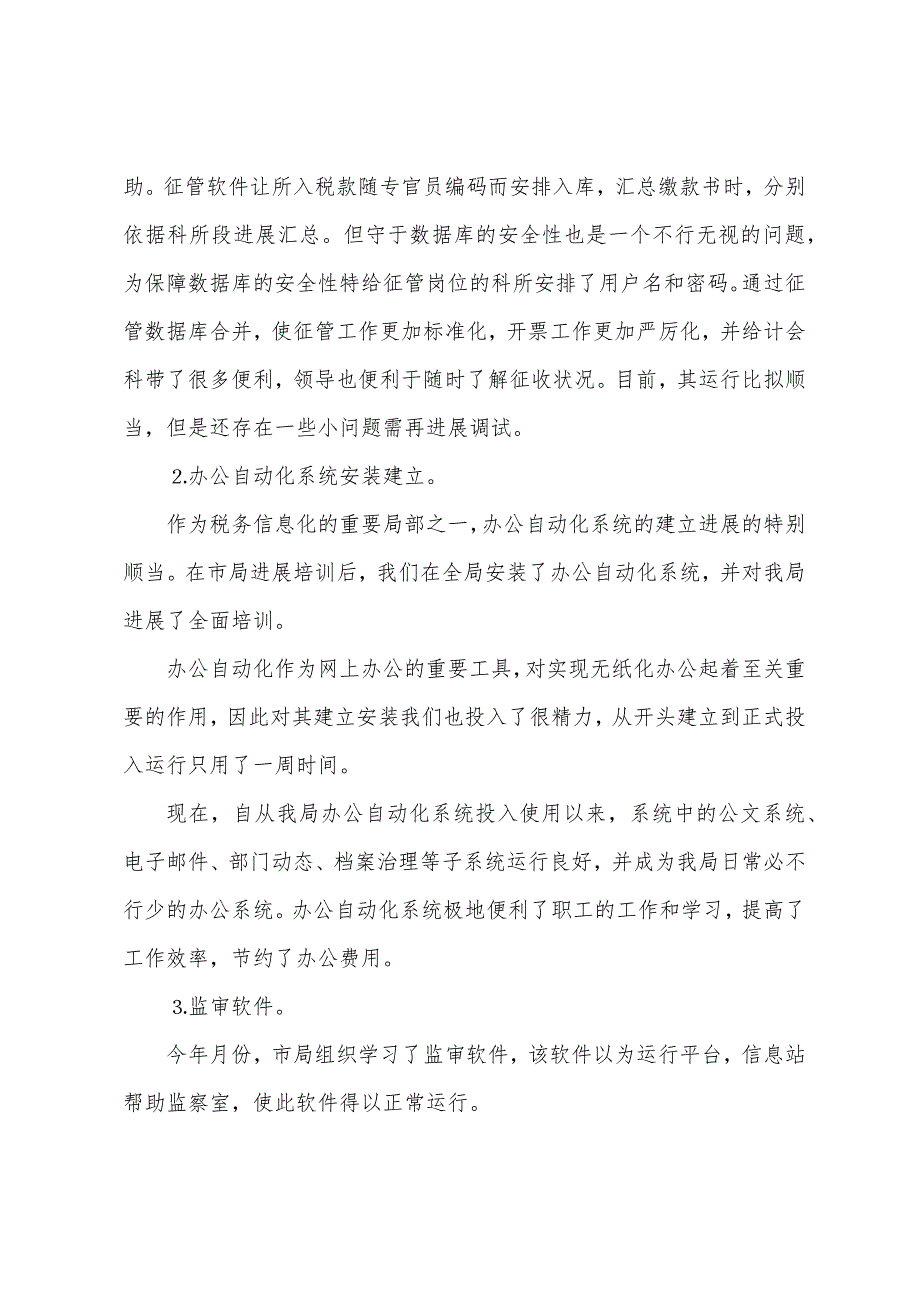 地税局信息化建设总结报告_第3页