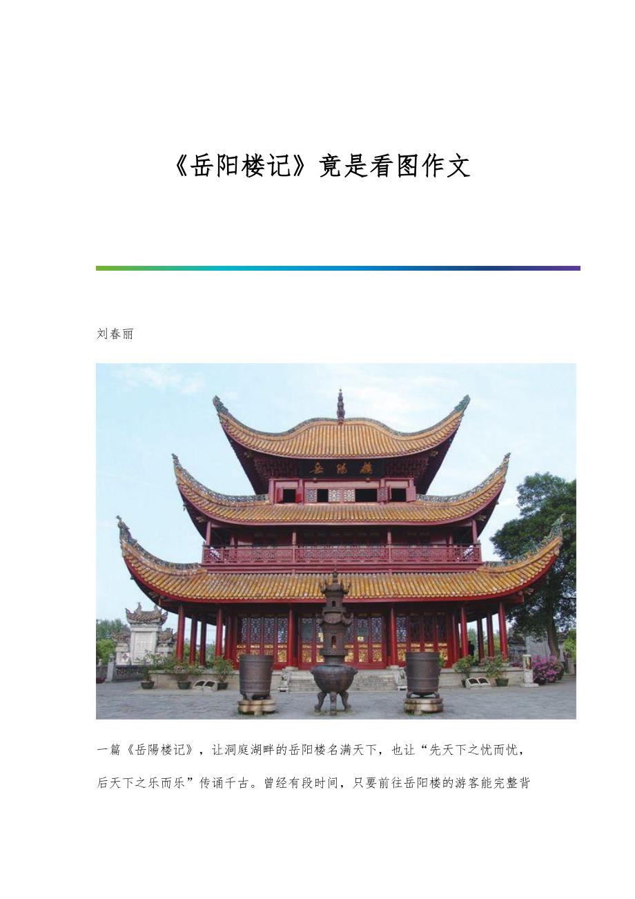 《岳阳楼记》竟是看图作文_第1页