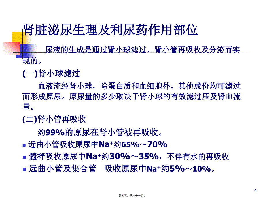 2022医学课件利尿药平喘药_第4页