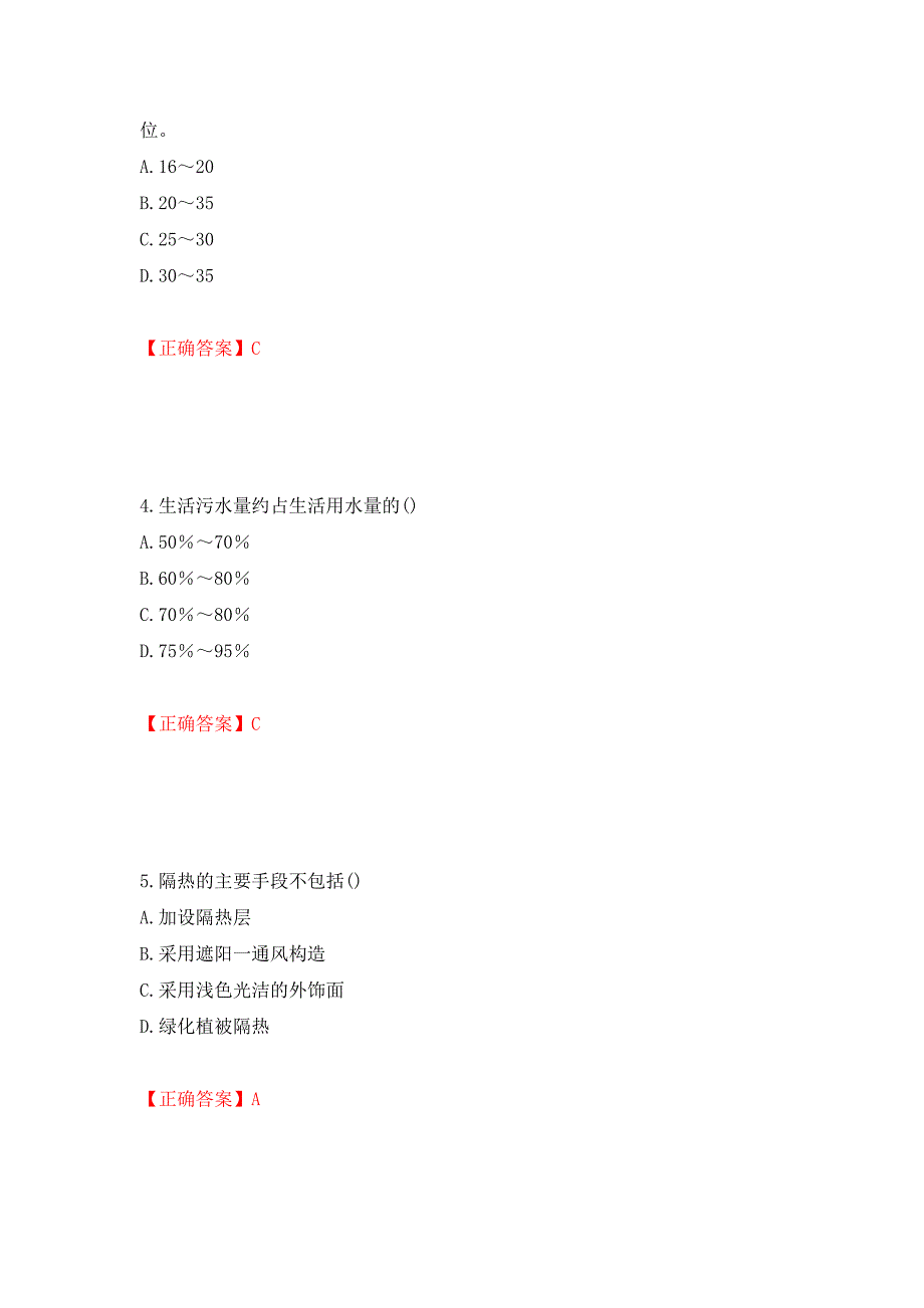 城乡规划师相关知识考试试题押题卷及答案（第61期）_第2页