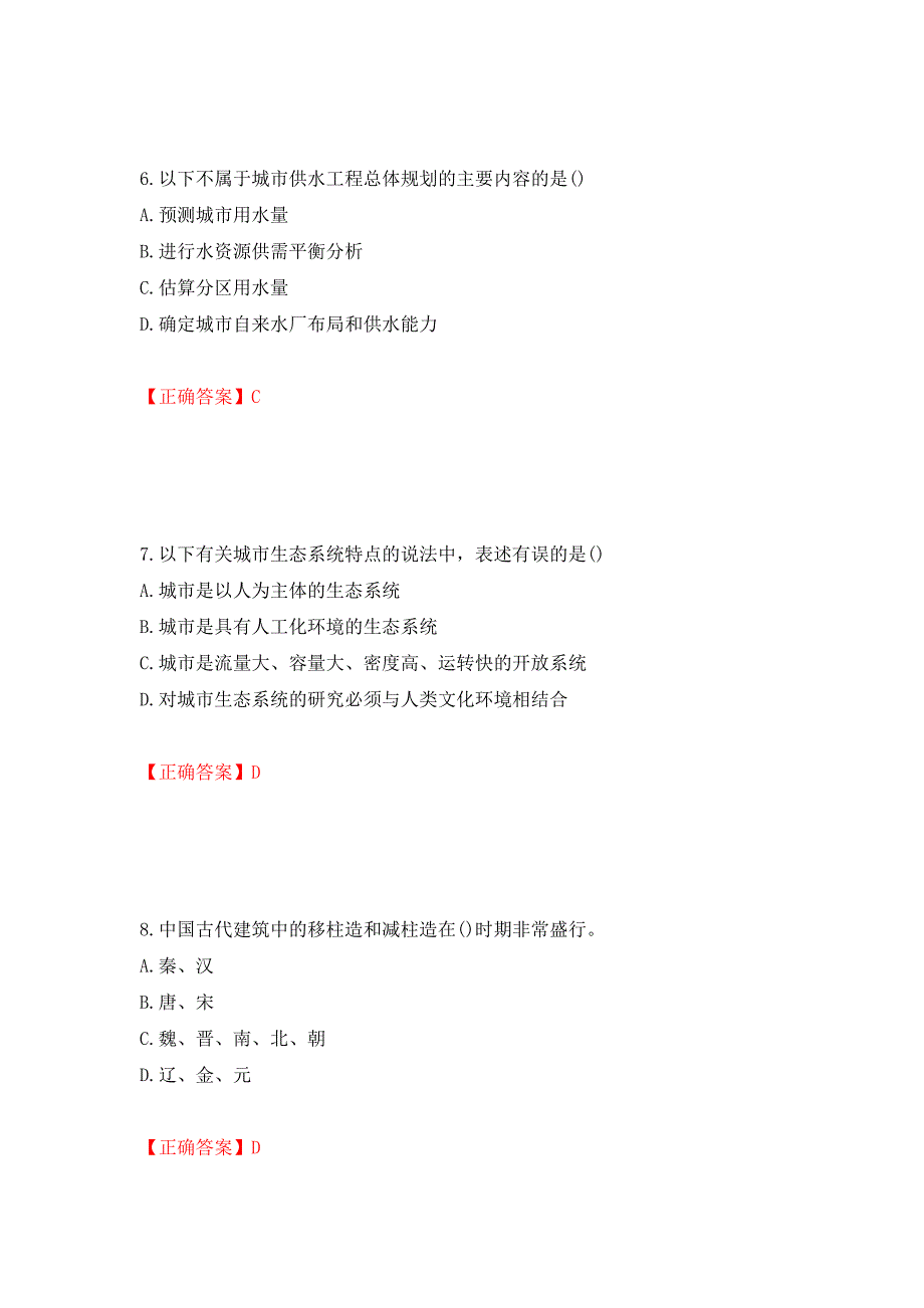 城乡规划师相关知识考试试题押题卷及答案（第61期）_第3页