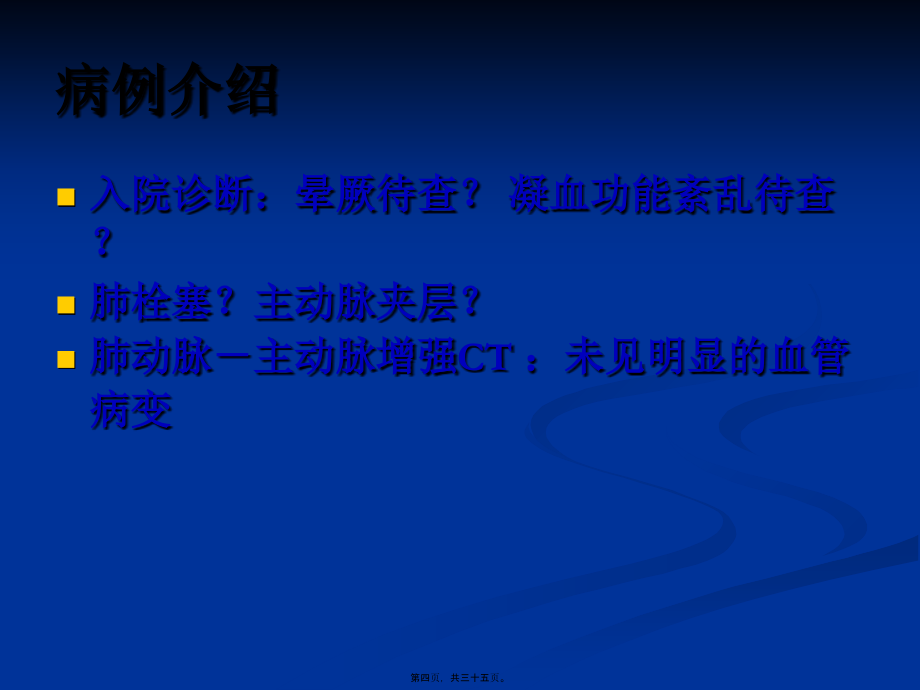 2022医学课件创伤性凝血病的诊治_第4页