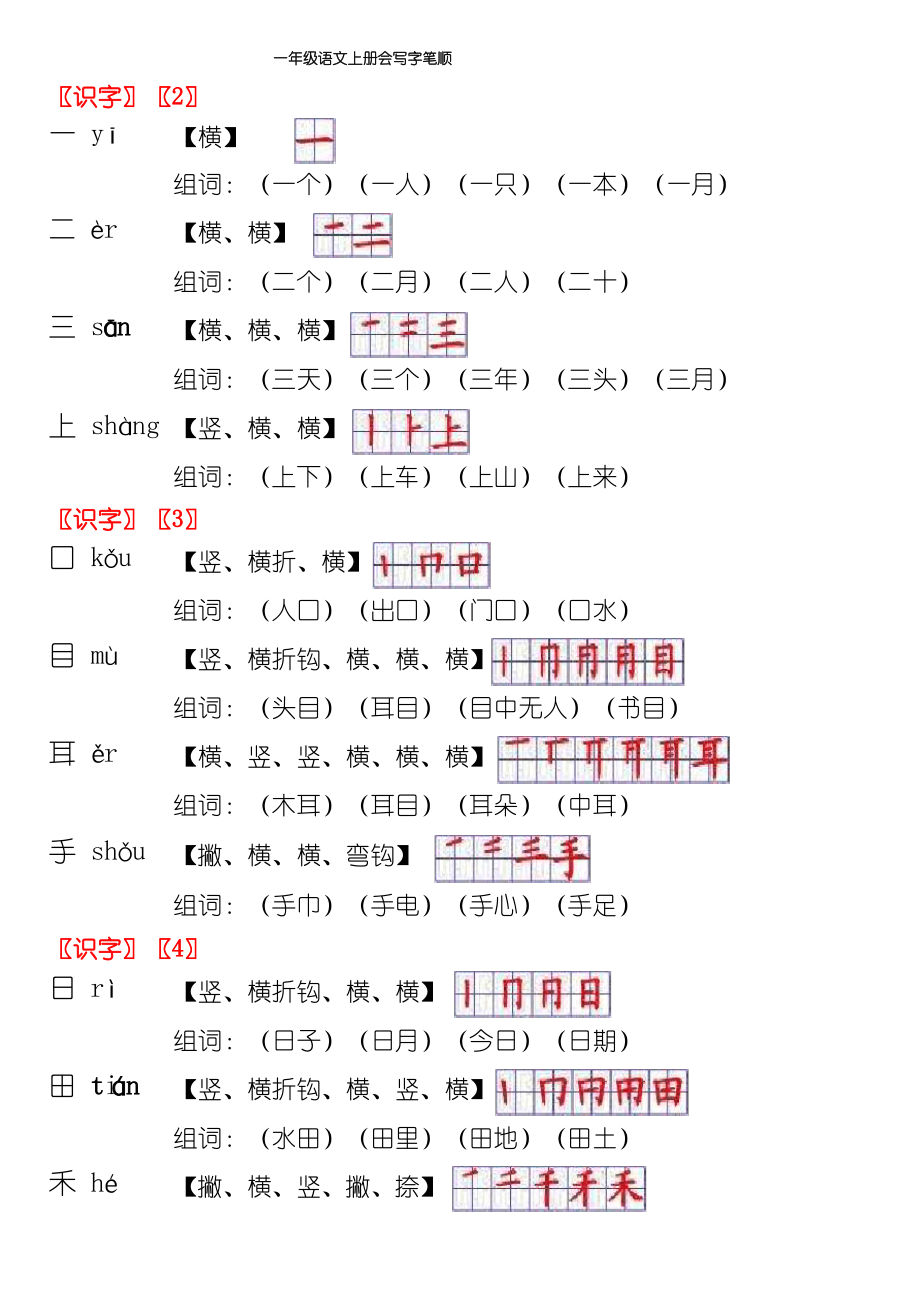 抖音一上写字(100个字)笔顺修订版_第1页
