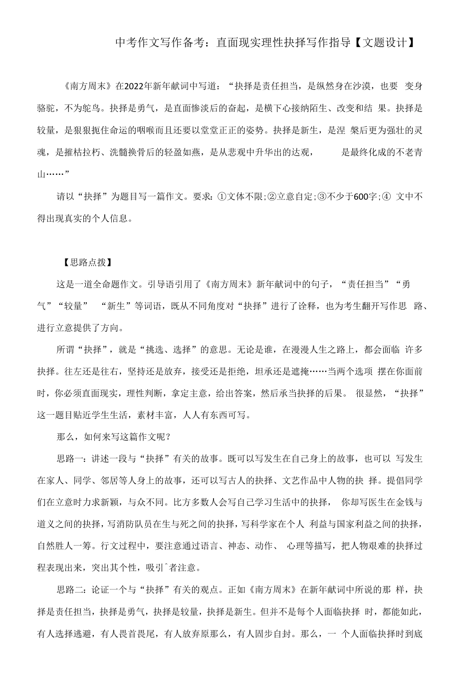 中考作文写作备考：直面现实理性抉择 写作指导_第1页